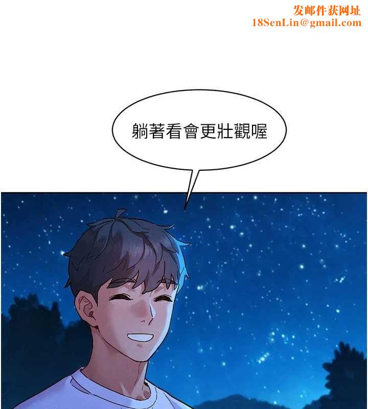 《友情万睡》第114话-比星空还耀眼的澄雅