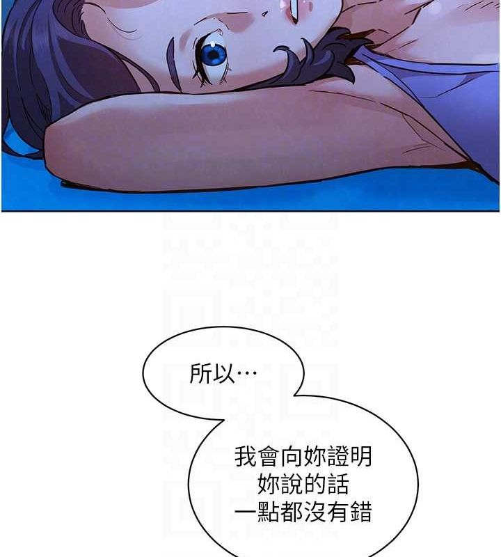 友情万睡第114話-比星空還耀眼的澄雅