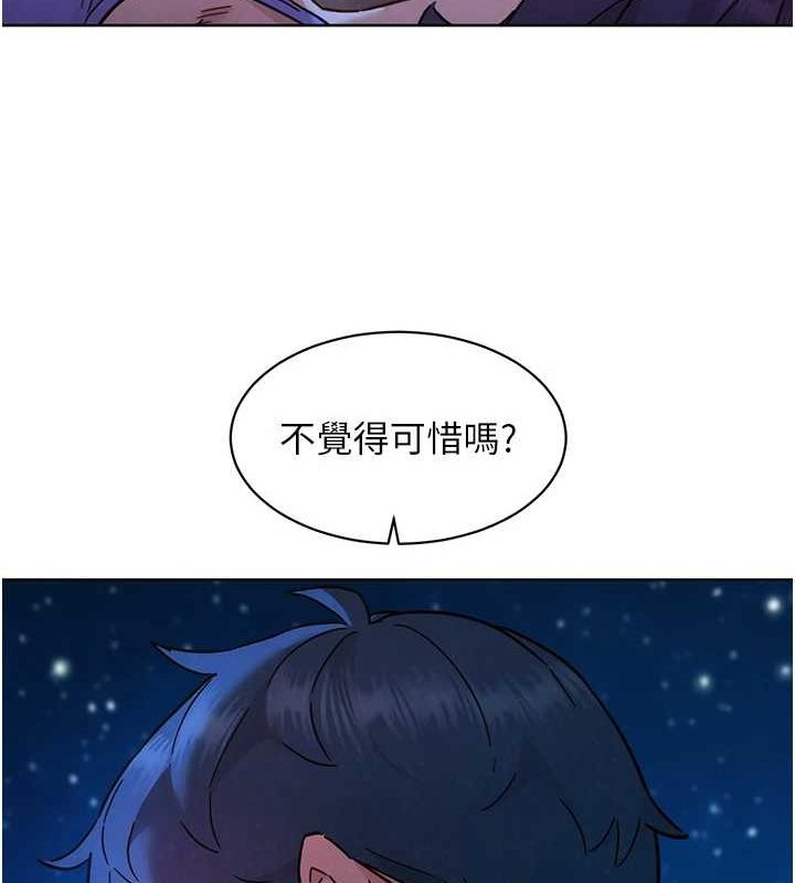 友情万睡第114話-比星空還耀眼的澄雅