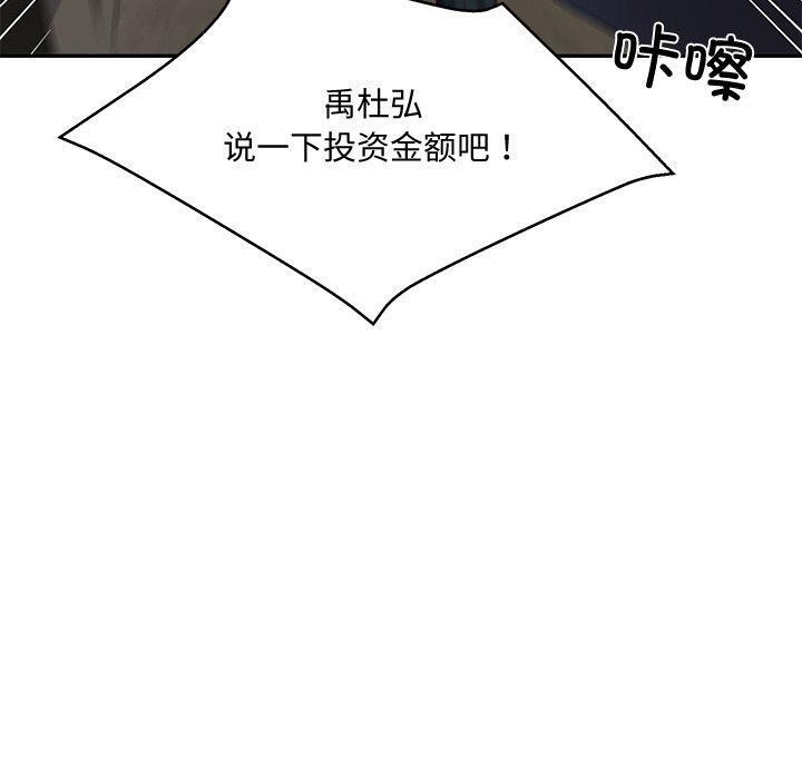 财阀家的女婿第16話