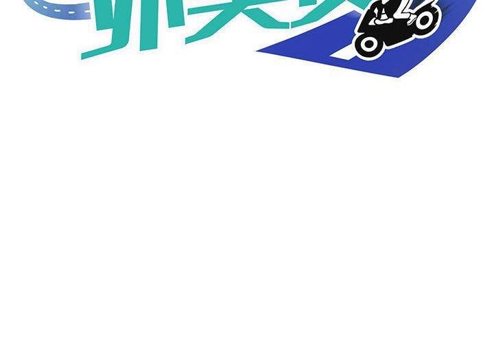 新都市外卖员第33話