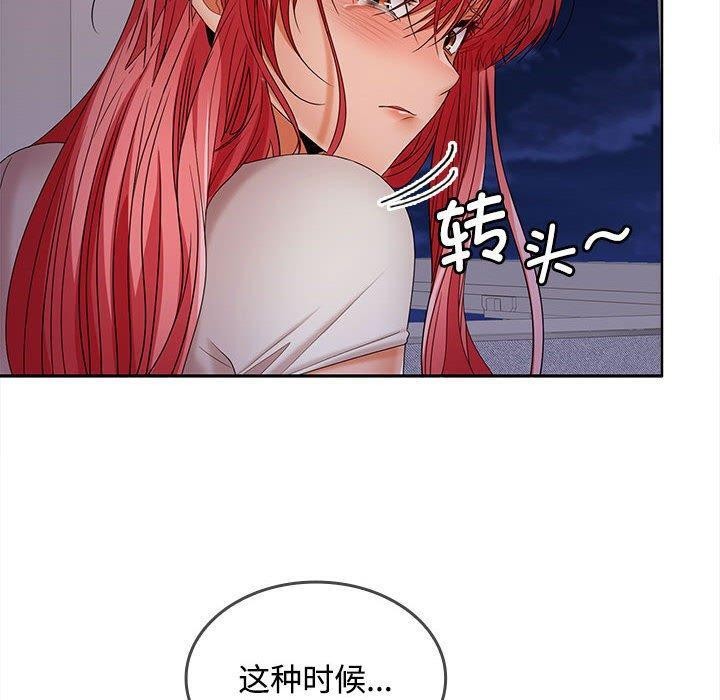 在公司偷偷爱第39话