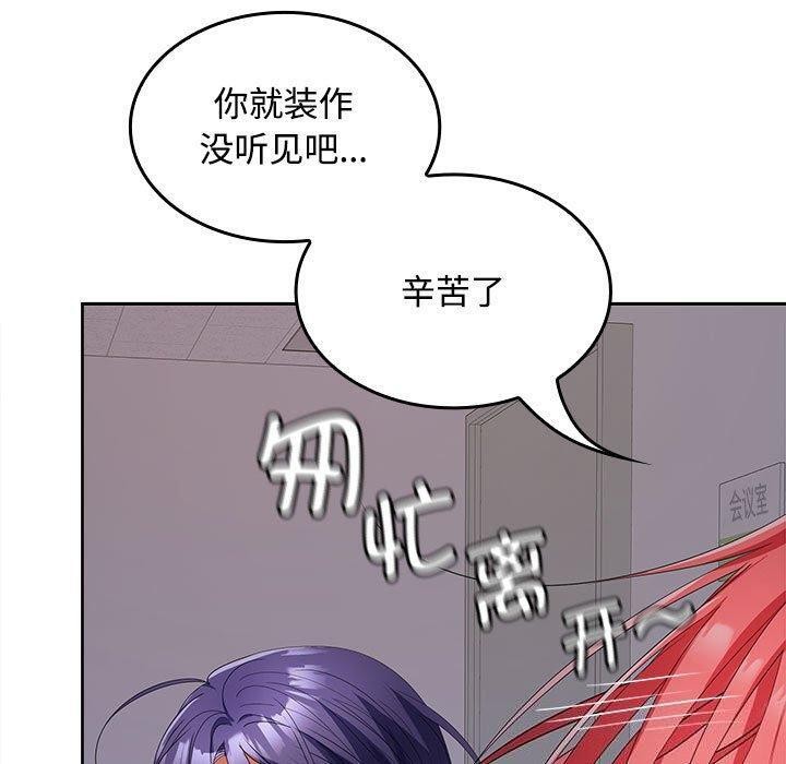 在公司偷偷爱第39话