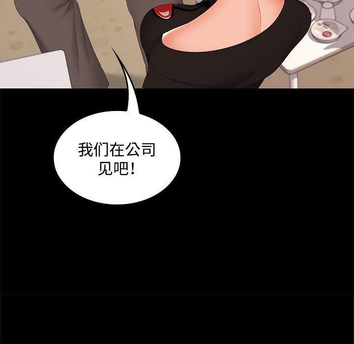 在公司偷偷爱第39话