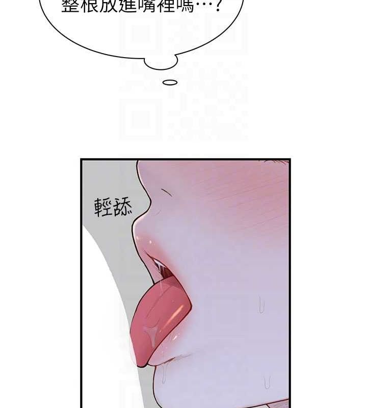 繼母的香味第86話-比想像中更加上癮