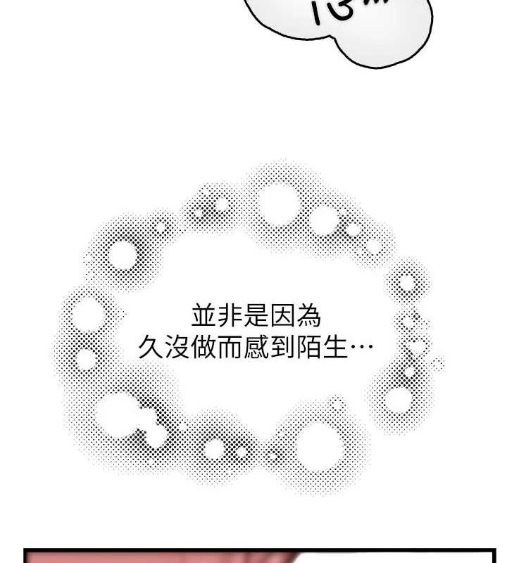 繼母的香味第86話-比想像中更加上癮
