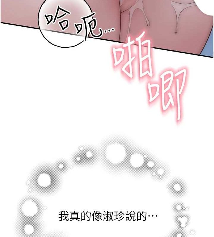 继母的香味第86話-比想像中更加上癮