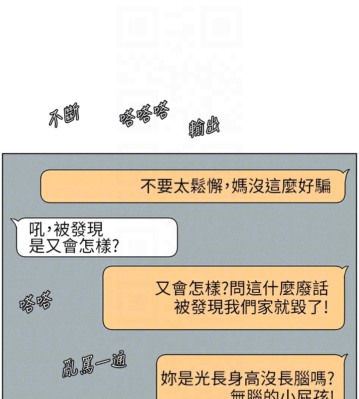 兄妹的秘密授课第45話-初領吃到飽的員工福利!