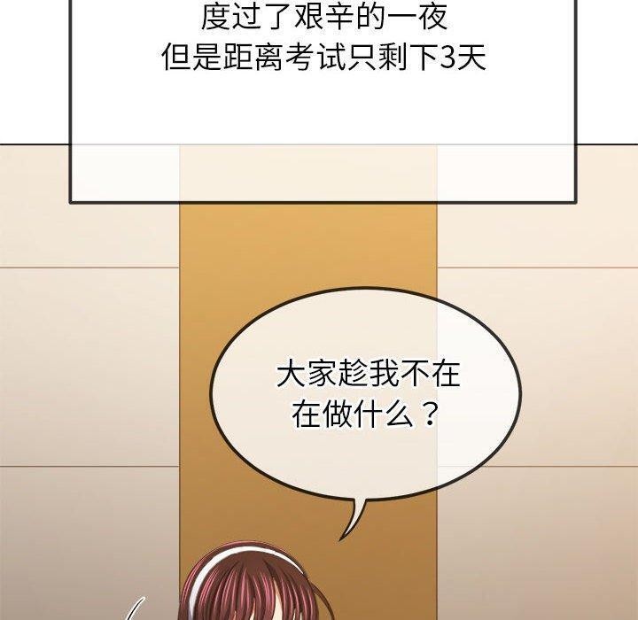 難纏小惡女第240話