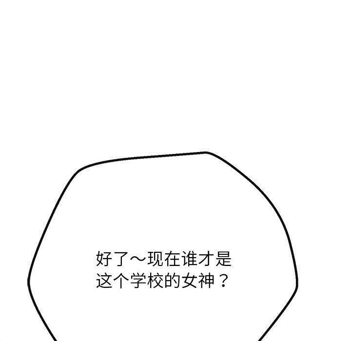 《难缠小恶女》第240话