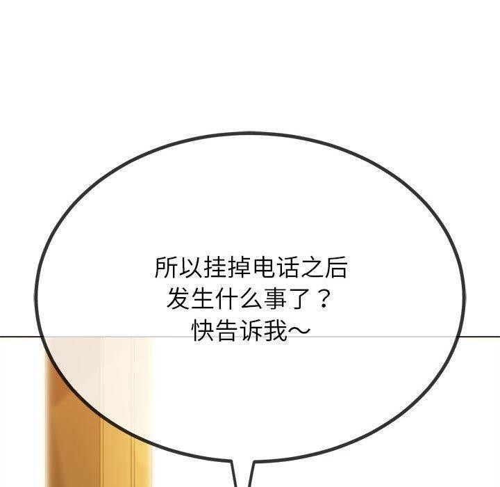 難纏小惡女第240話