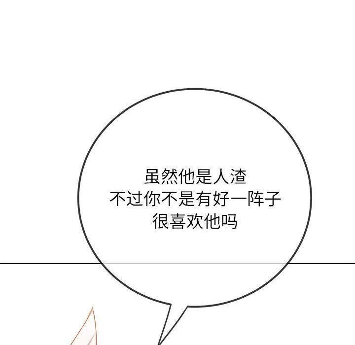 难缠小恶女第240话