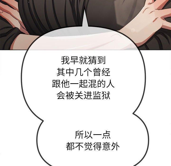 難纏小惡女第240話