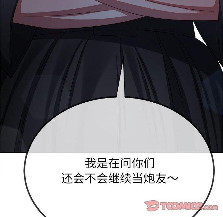 难缠小恶女第240话