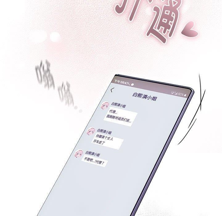 大企业里的小秘密第23话