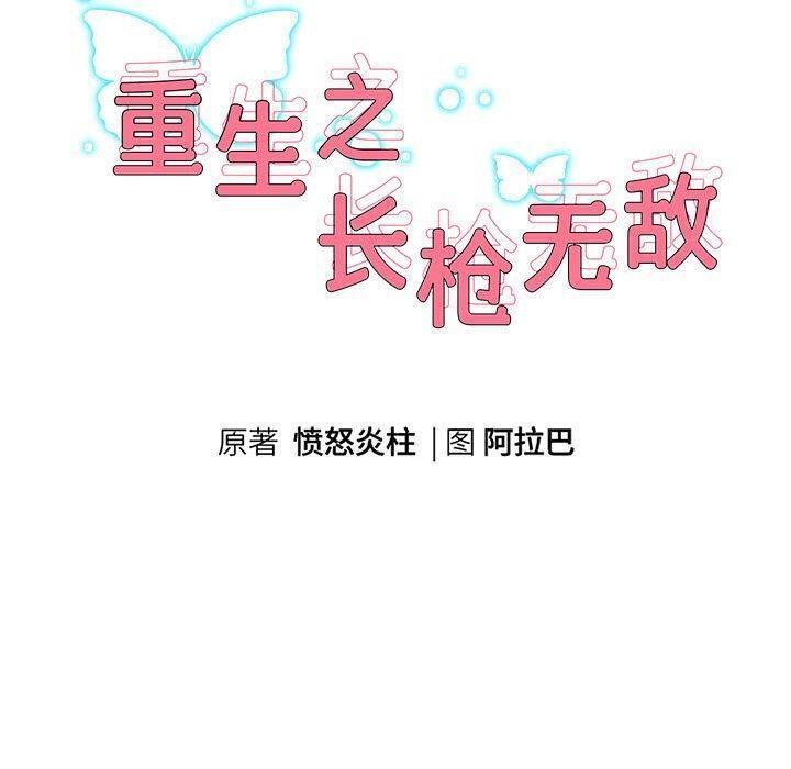 重生之长枪无敌第42話