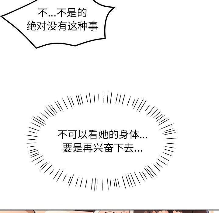 脱轨关系第40话