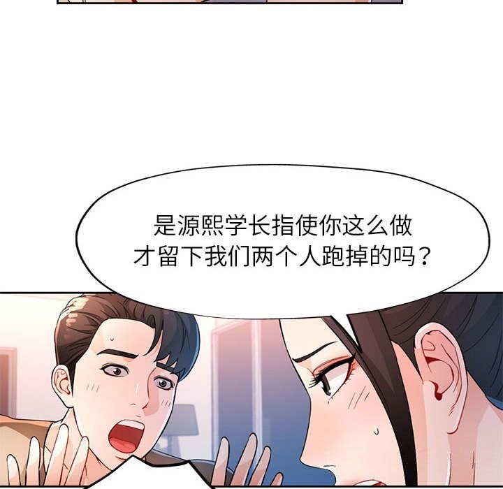 脱轨关系第40话