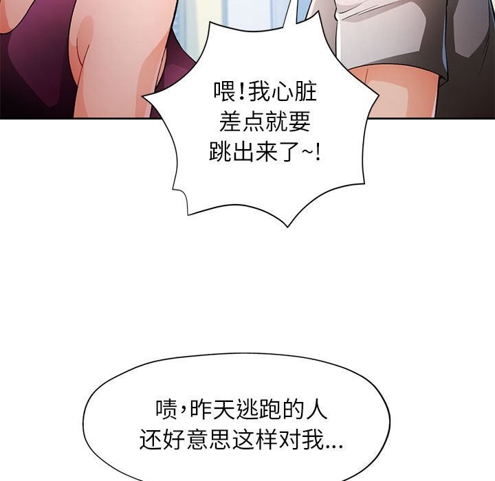 脱轨关系第40话