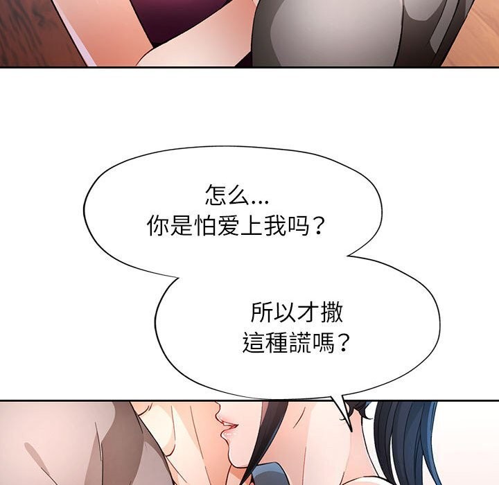脱轨关系第40话