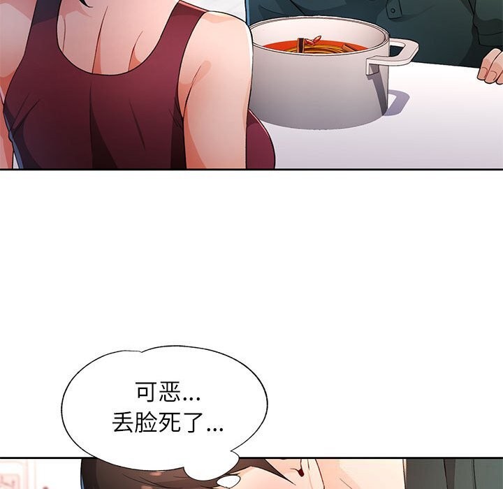 脱轨关系第40话