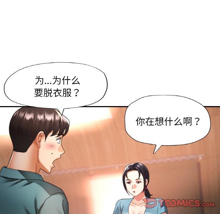 已嫁人的她第14話