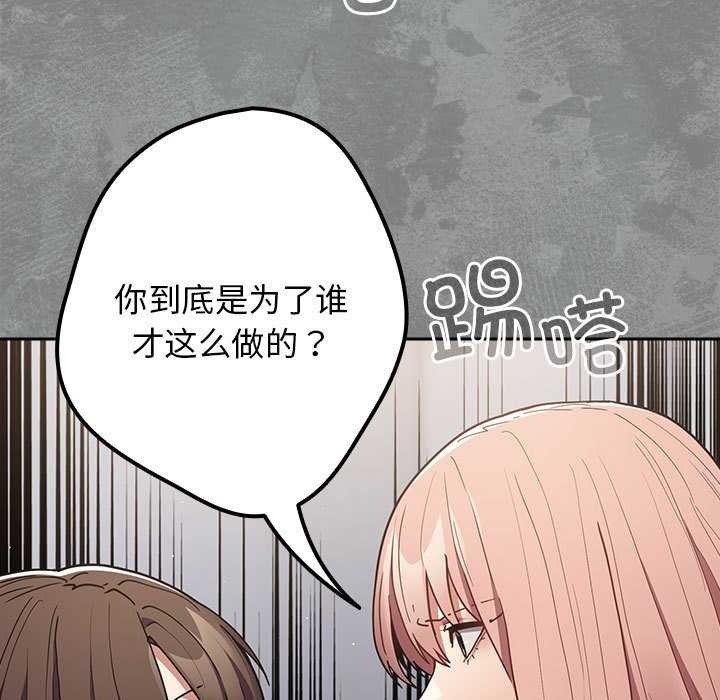 遊戲規則我來定第87話