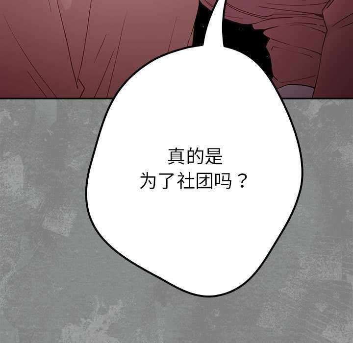 遊戲規則我來定第87話