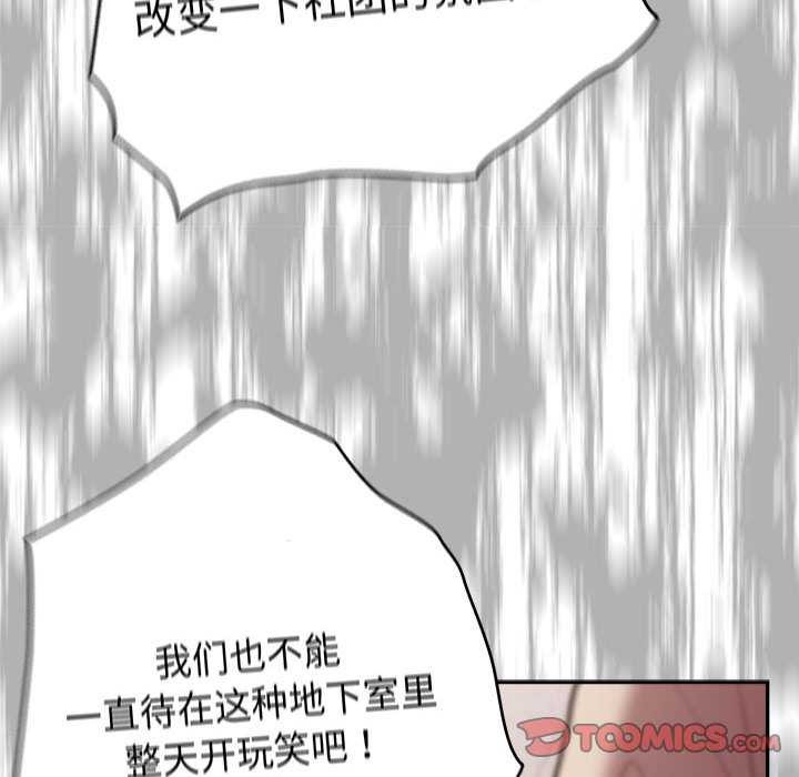 遊戲規則我來定第87話