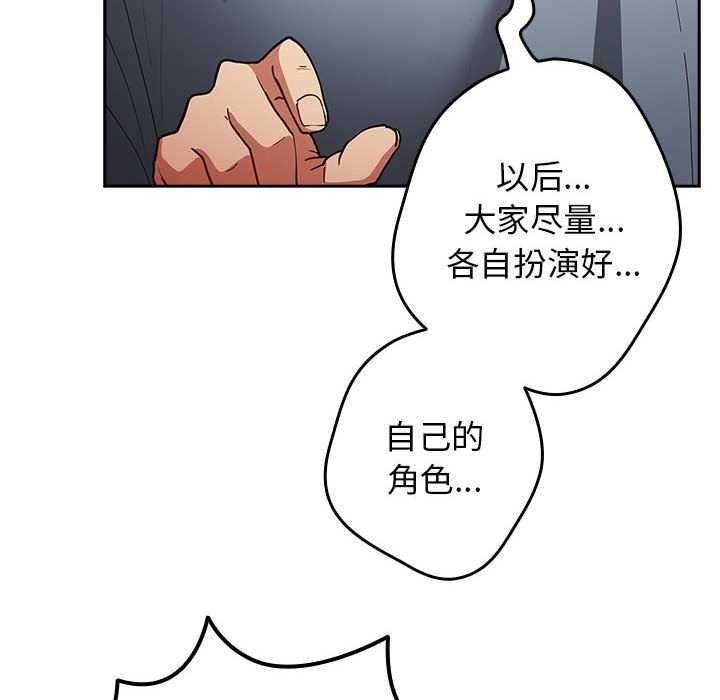遊戲規則我來定第87話