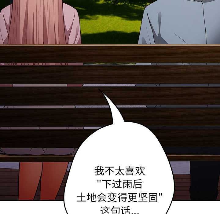 游戏规则我来定第87话