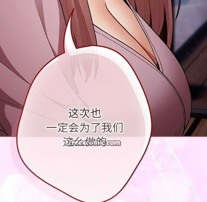 遊戲規則我來定第87話