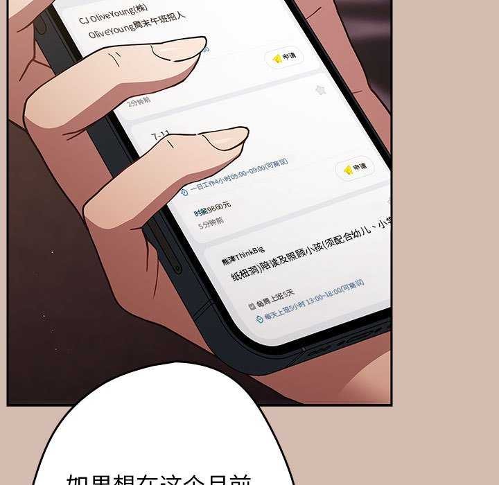 遊戲規則我來定第87話