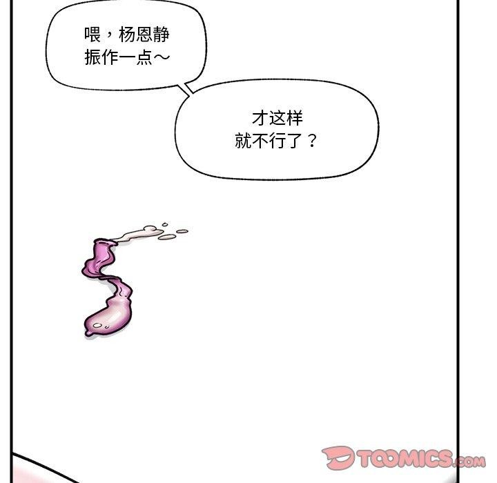 催眠手機第6話