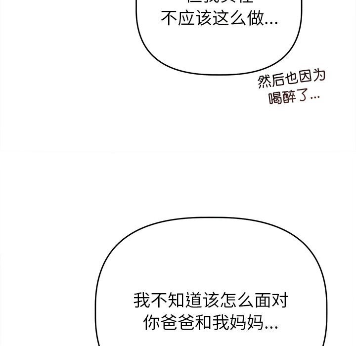 诱人心动的她第6話