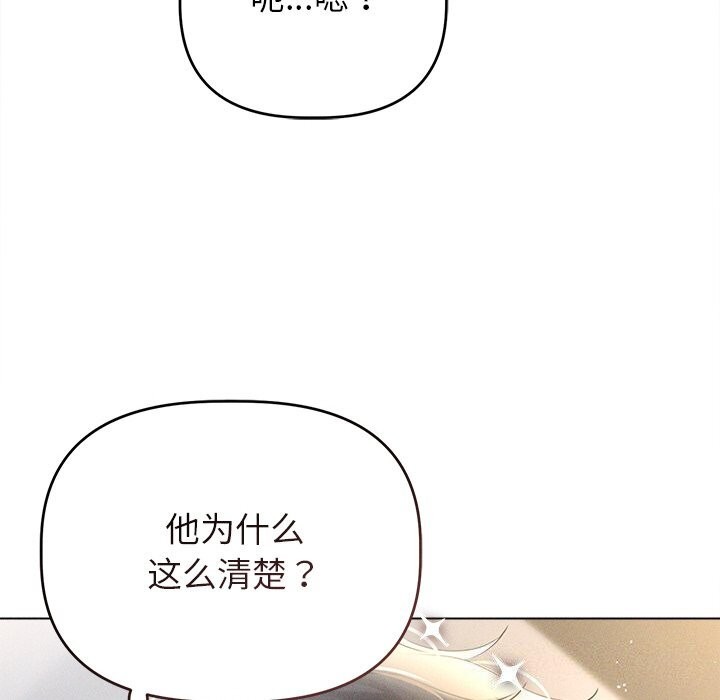 誘人心動的她第6話