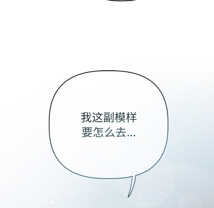 诱人心动的她第6话