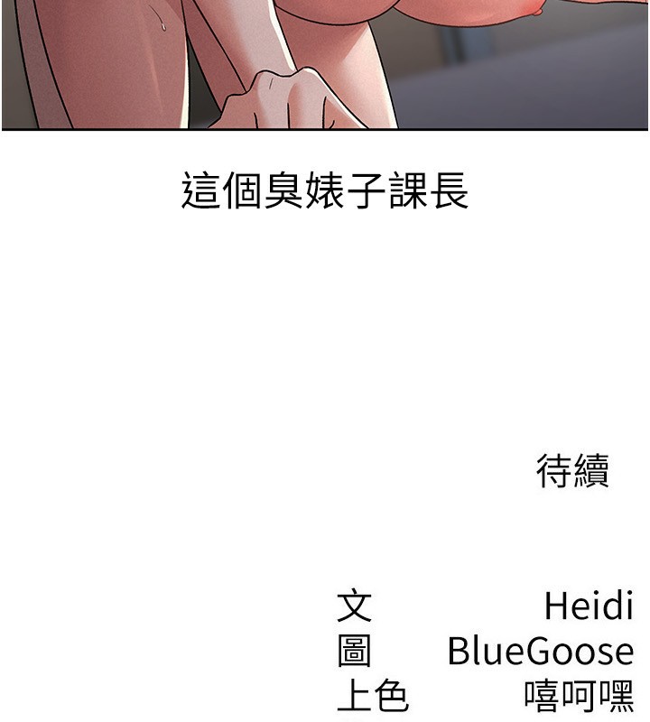 稅金女友第26話-母豬的敗北宣言