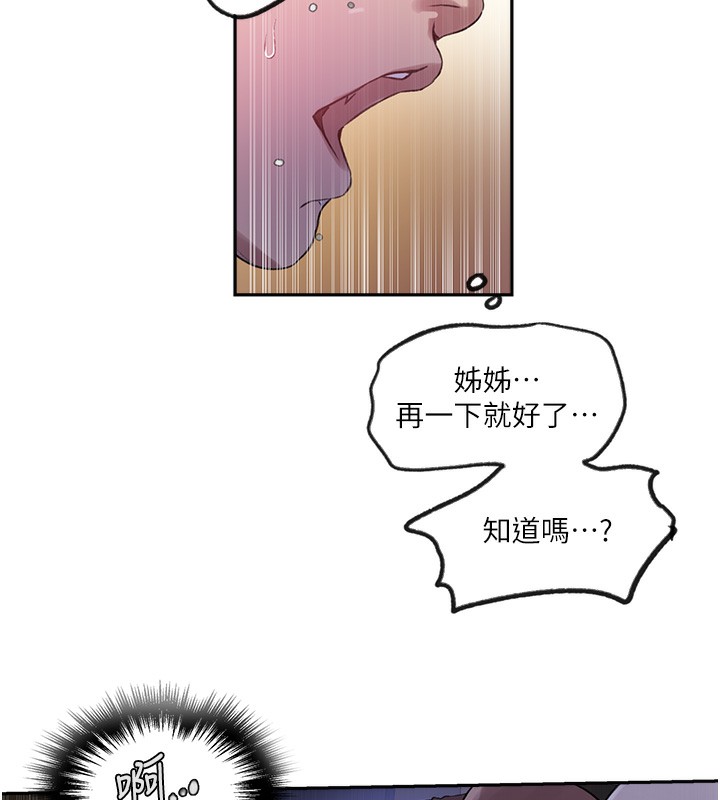 秘密教學第256話-我居然和兒子的朋友…