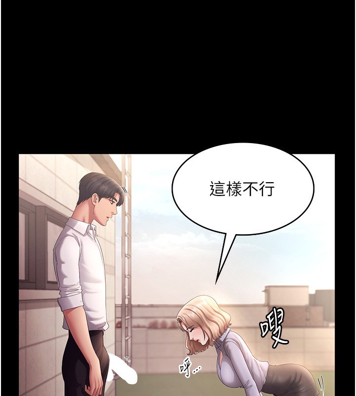 《老闆娘的诱惑》第41话-在顶楼上求爱