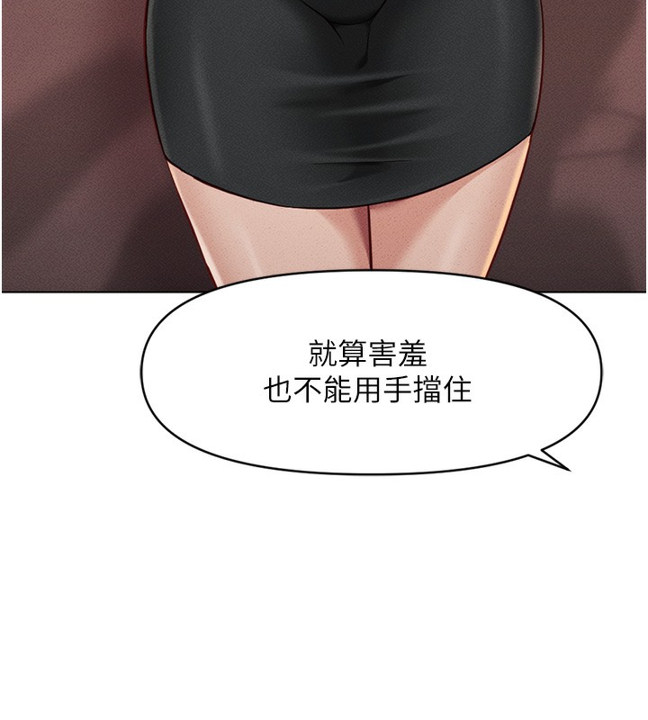 鲁蛇社畜的金手指第8話-第一次給我沒關係嗎?