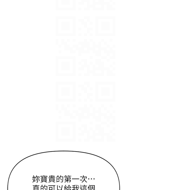 鲁蛇社畜的金手指第8話-第一次給我沒關係嗎?