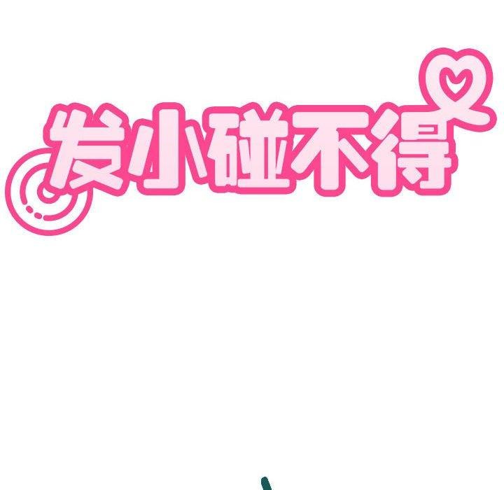 发小碰不得第55话