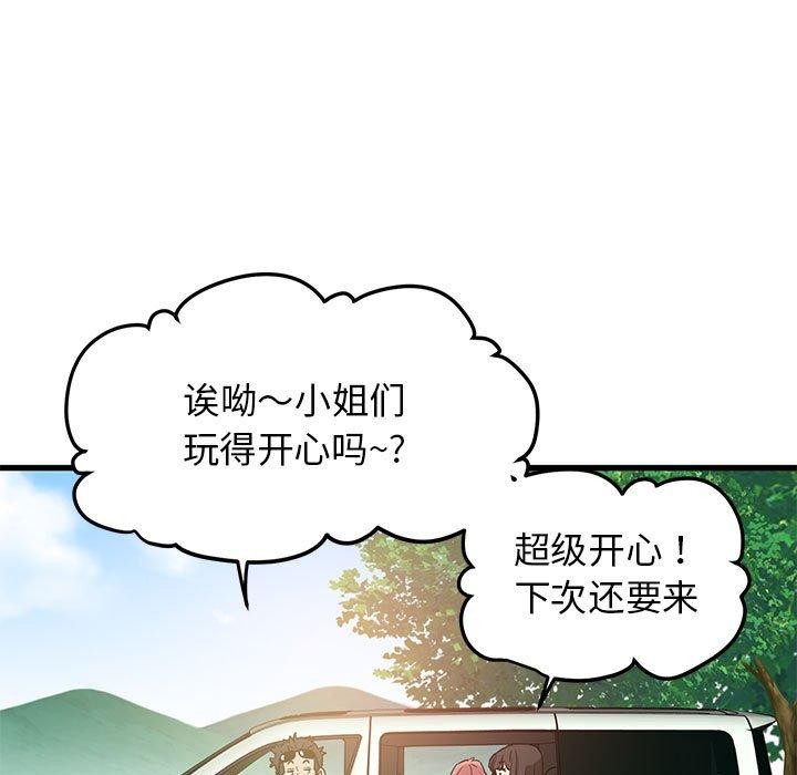 发小碰不得第55话