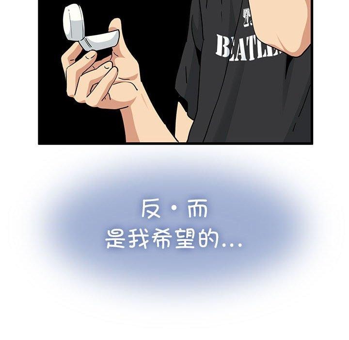 发小碰不得第55话