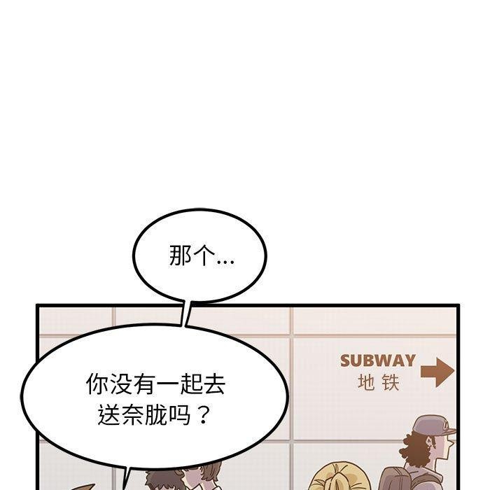 发小碰不得第55话
