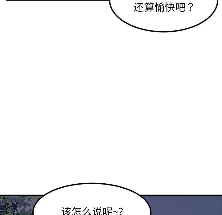 发小碰不得第55话