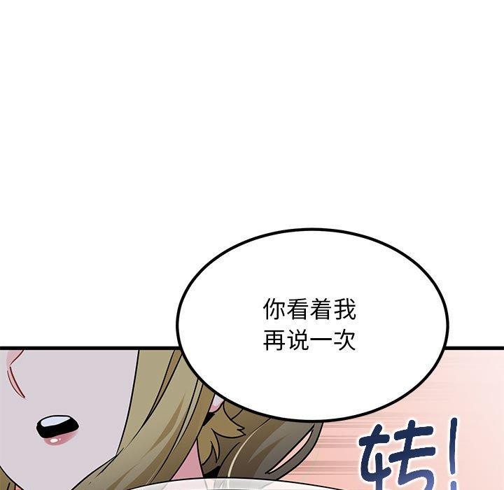 发小碰不得第55話
