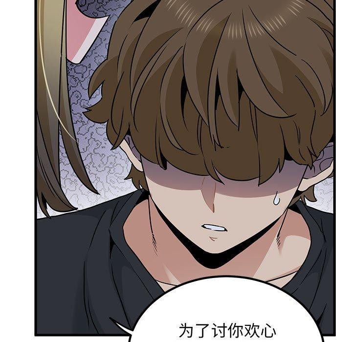 发小碰不得第55话