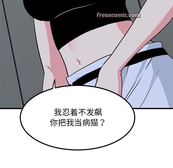 发小碰不得第55话